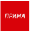 Прима